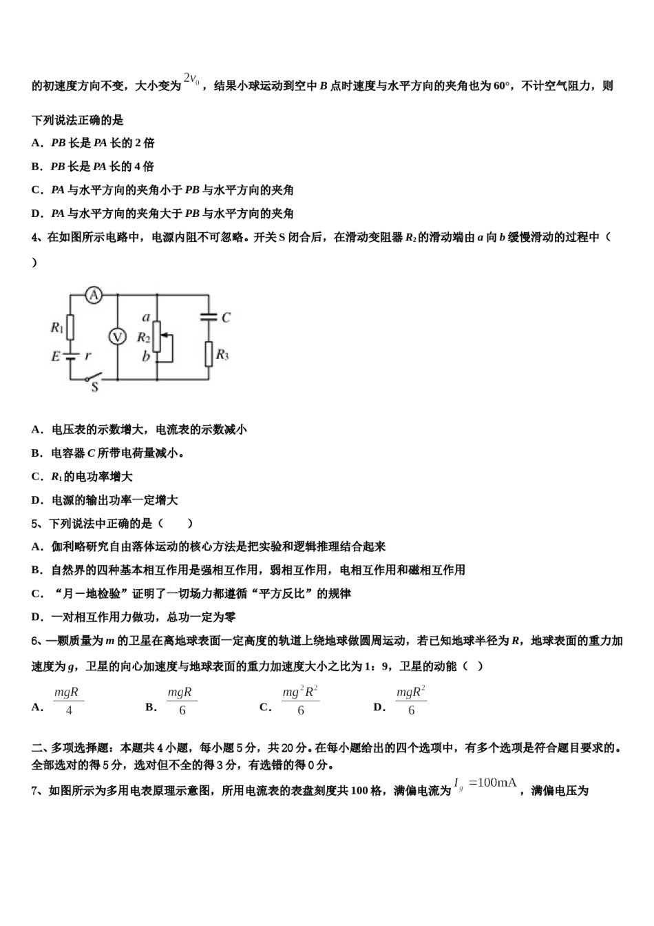四川省内江市重点中学2023-2024学年高考适应性考试物理试卷含解析.doc_第2页
