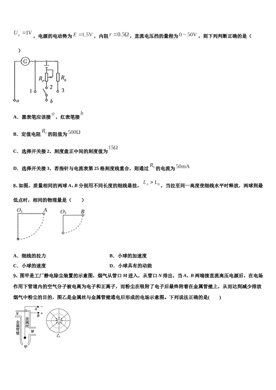 四川省内江市重点中学2023-2024学年高考适应性考试物理试卷含解析.doc_第3页