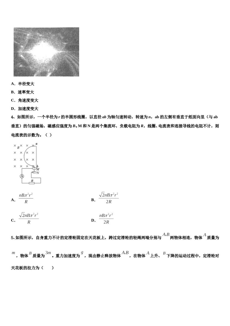 四川省内江市高中2024年高三第一次调研测试物理试卷含解析.doc_第2页
