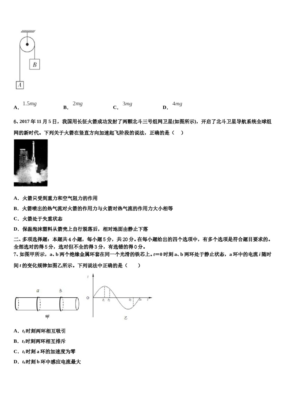 四川省内江市高中2024年高三第一次调研测试物理试卷含解析.doc_第3页