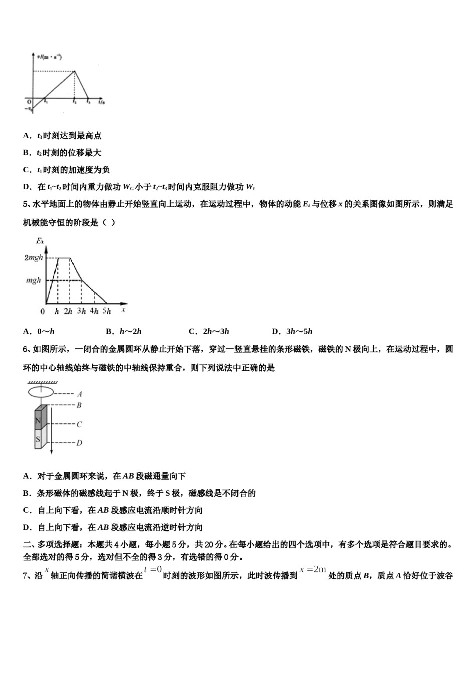 四川省凉山2023-2024学年高考物理三模试卷含解析.doc_第2页