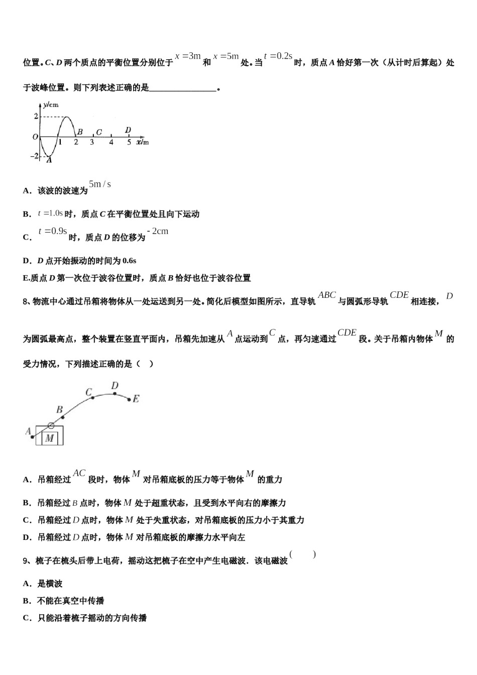 四川省凉山2023-2024学年高考物理三模试卷含解析.doc_第3页