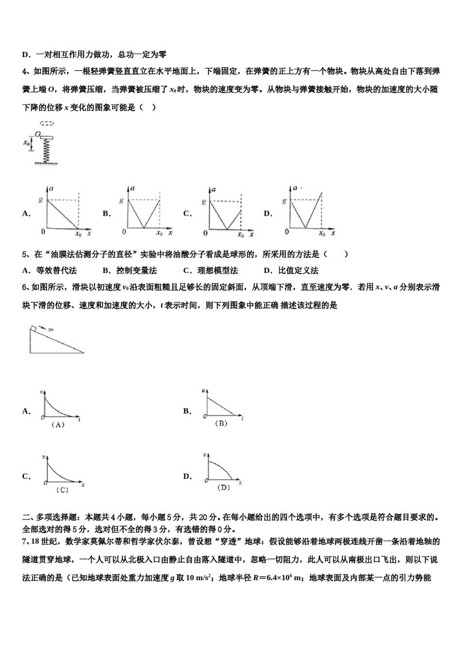 四川省凉山州2023-2024学年高三下学期第一次联考物理试卷含解析.doc_第2页