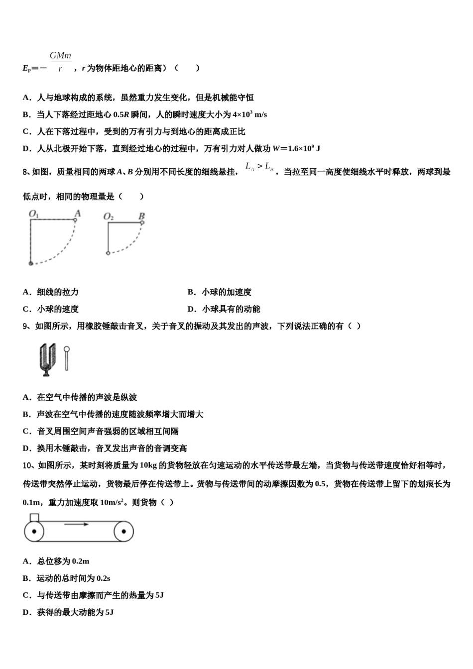 四川省凉山州2023-2024学年高三下学期第一次联考物理试卷含解析.doc_第3页