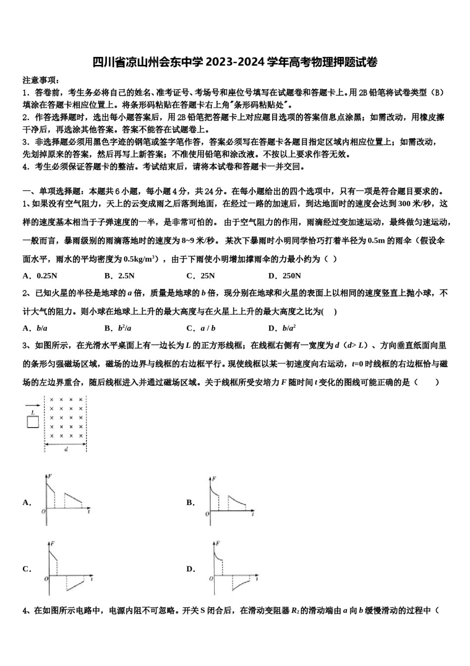 四川省凉山州会东中学2023-2024学年高考物理押题试卷含解析.doc_第1页