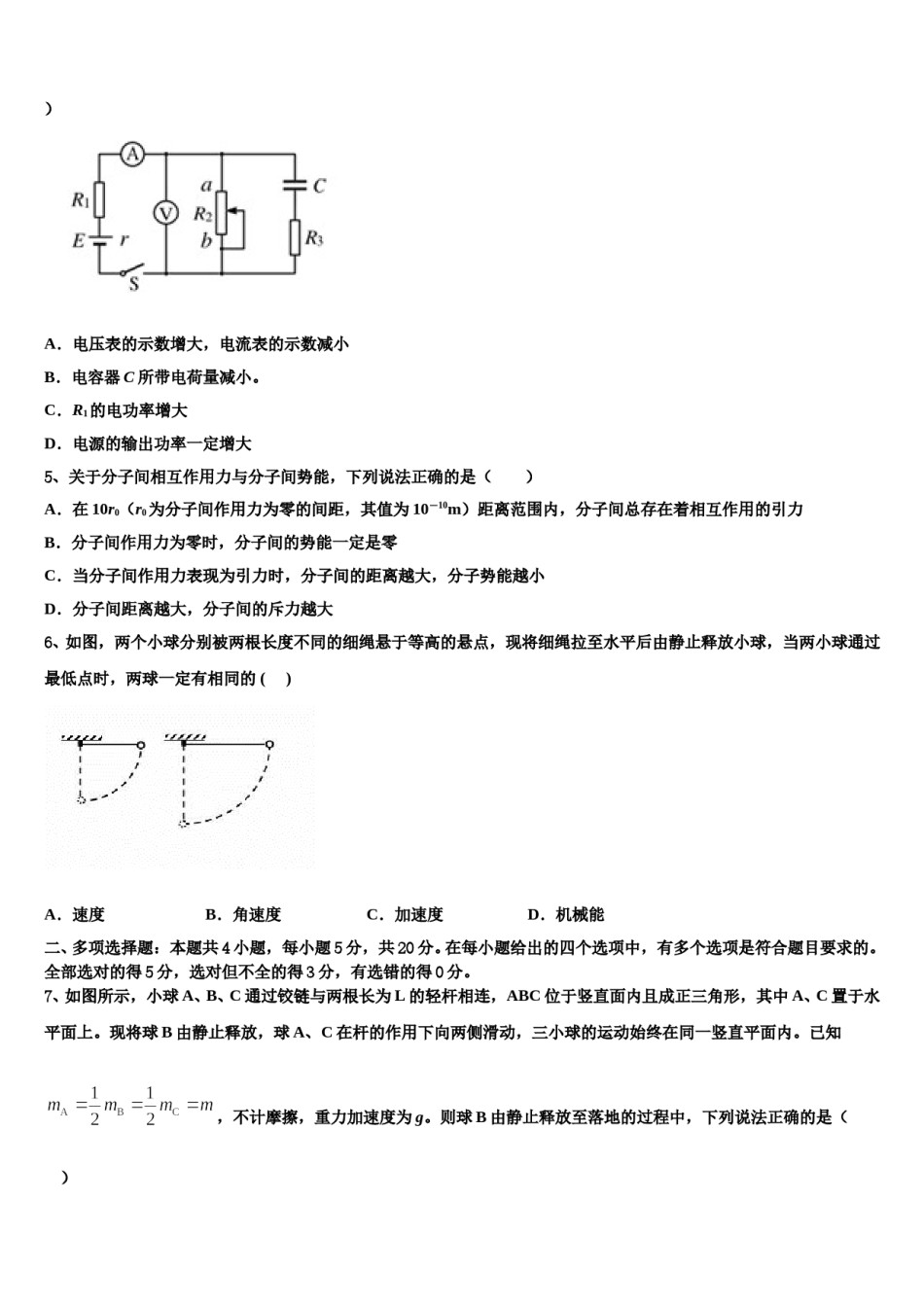 四川省凉山州会东中学2023-2024学年高考物理押题试卷含解析.doc_第2页