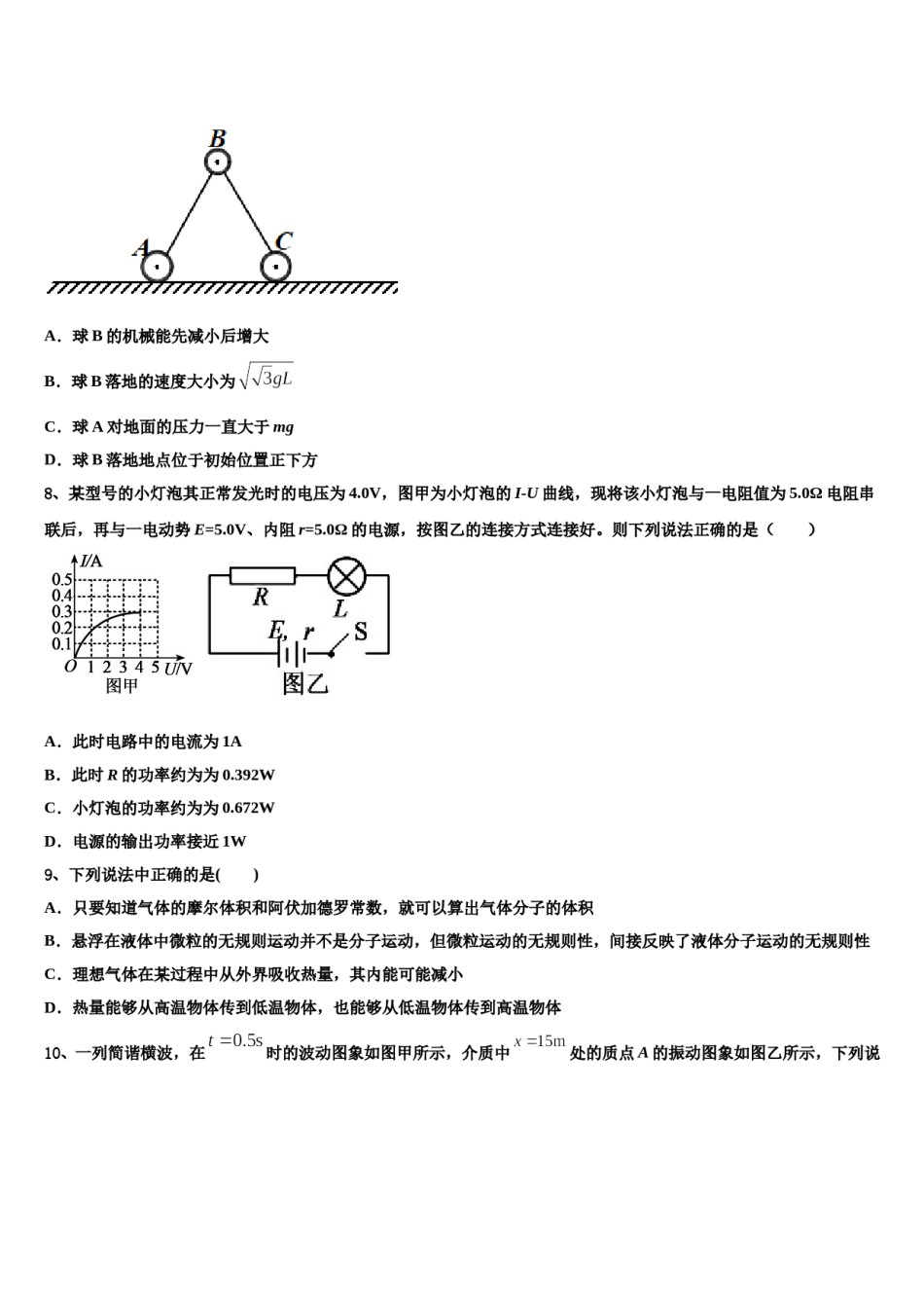 四川省凉山州会东中学2023-2024学年高考物理押题试卷含解析.doc_第3页