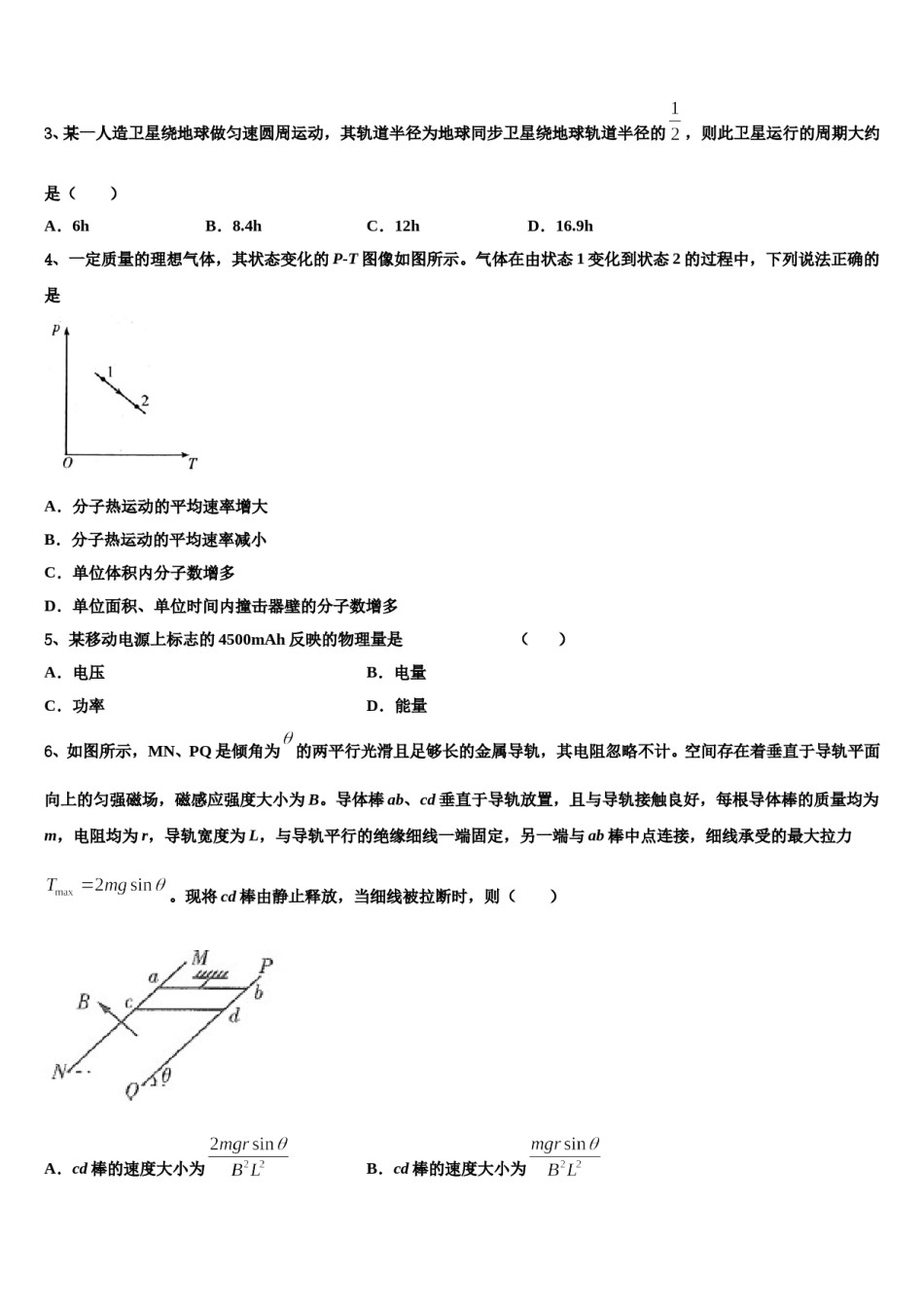 四川省凉山州木里藏族自治县中学2024年高三（最后冲刺）物理试卷含解析.doc_第2页