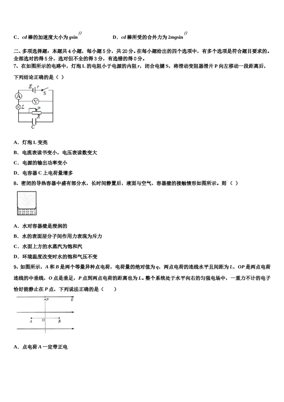 四川省凉山州木里藏族自治县中学2024年高三（最后冲刺）物理试卷含解析.doc_第3页