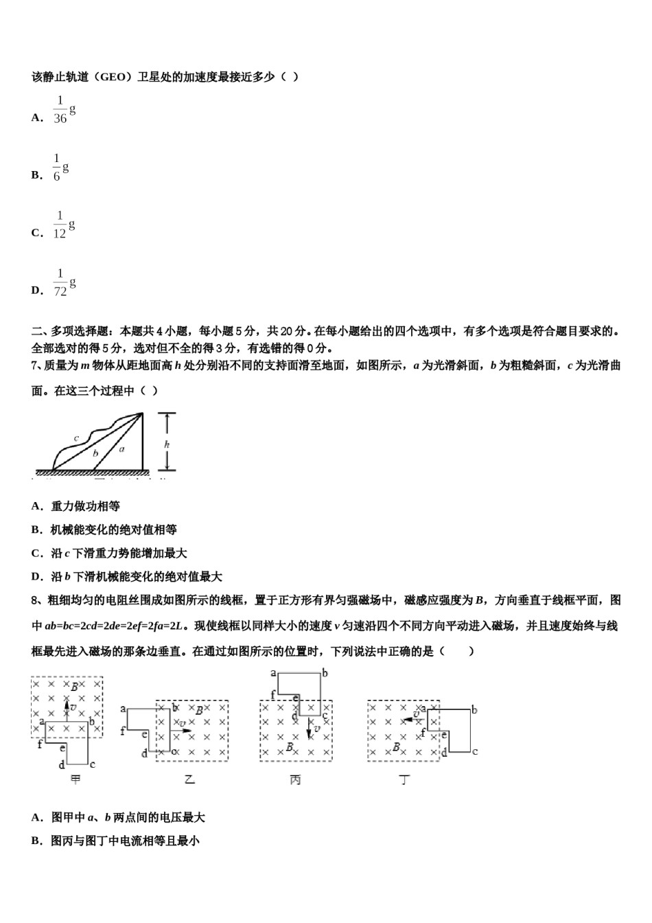 四川省凉山彝族自治州2023-2024学年高三下学期一模考试物理试题含解析.doc_第3页
