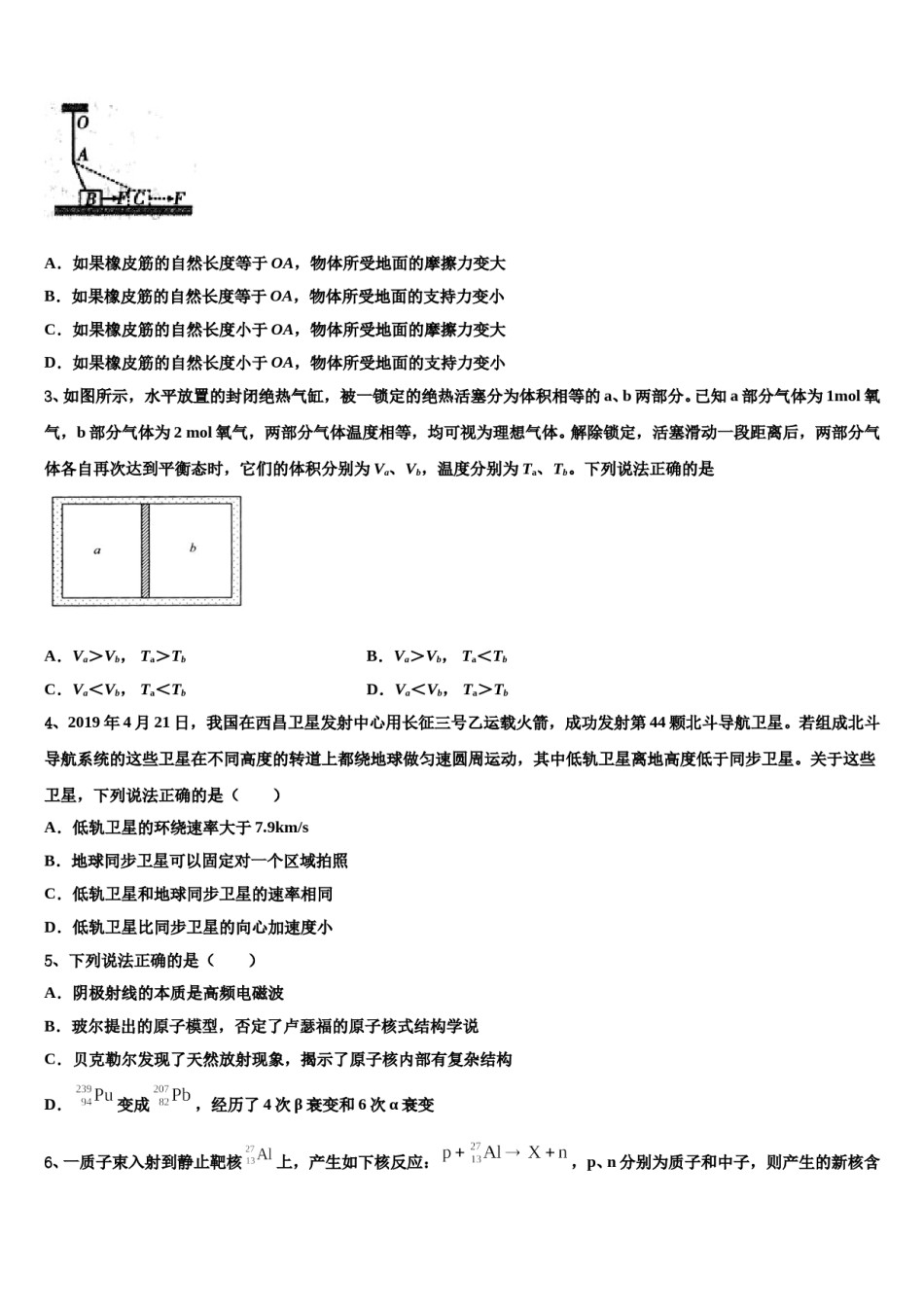 四川省凉山彝族自治州2023-2024学年高考仿真卷物理试题含解析.doc_第2页