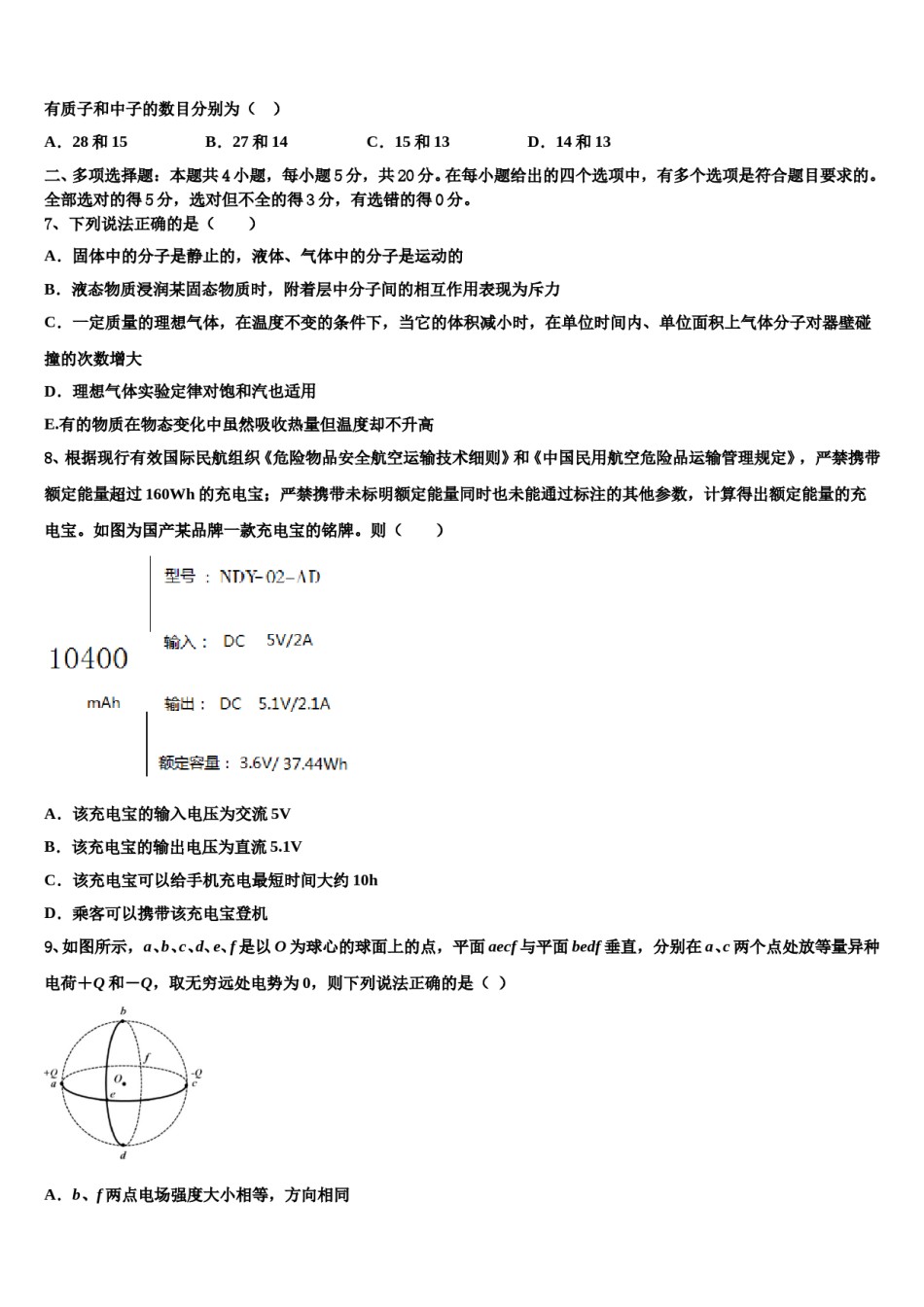 四川省凉山彝族自治州2023-2024学年高考仿真卷物理试题含解析.doc_第3页