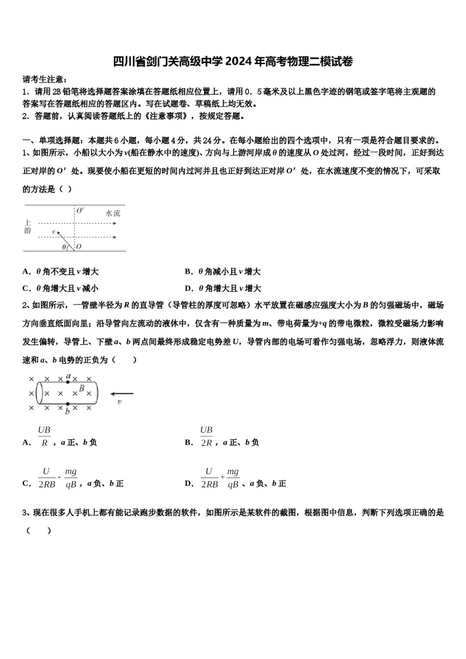 四川省剑门关高级中学2024年高考物理二模试卷含解析.doc_第1页