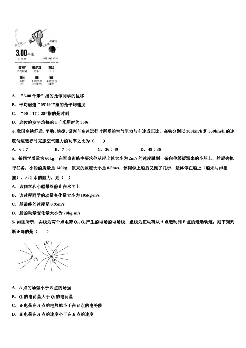 四川省剑门关高级中学2024年高考物理二模试卷含解析.doc_第2页