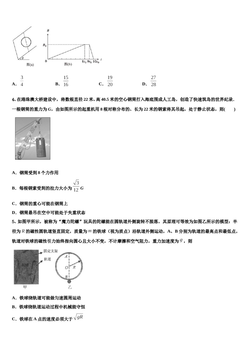 四川省北大附中2023-2024学年高三压轴卷物理试卷含解析.doc_第2页
