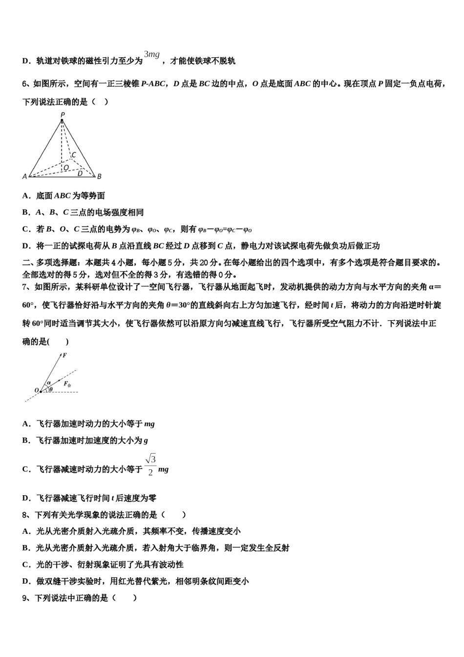 四川省北大附中2023-2024学年高三压轴卷物理试卷含解析.doc_第3页