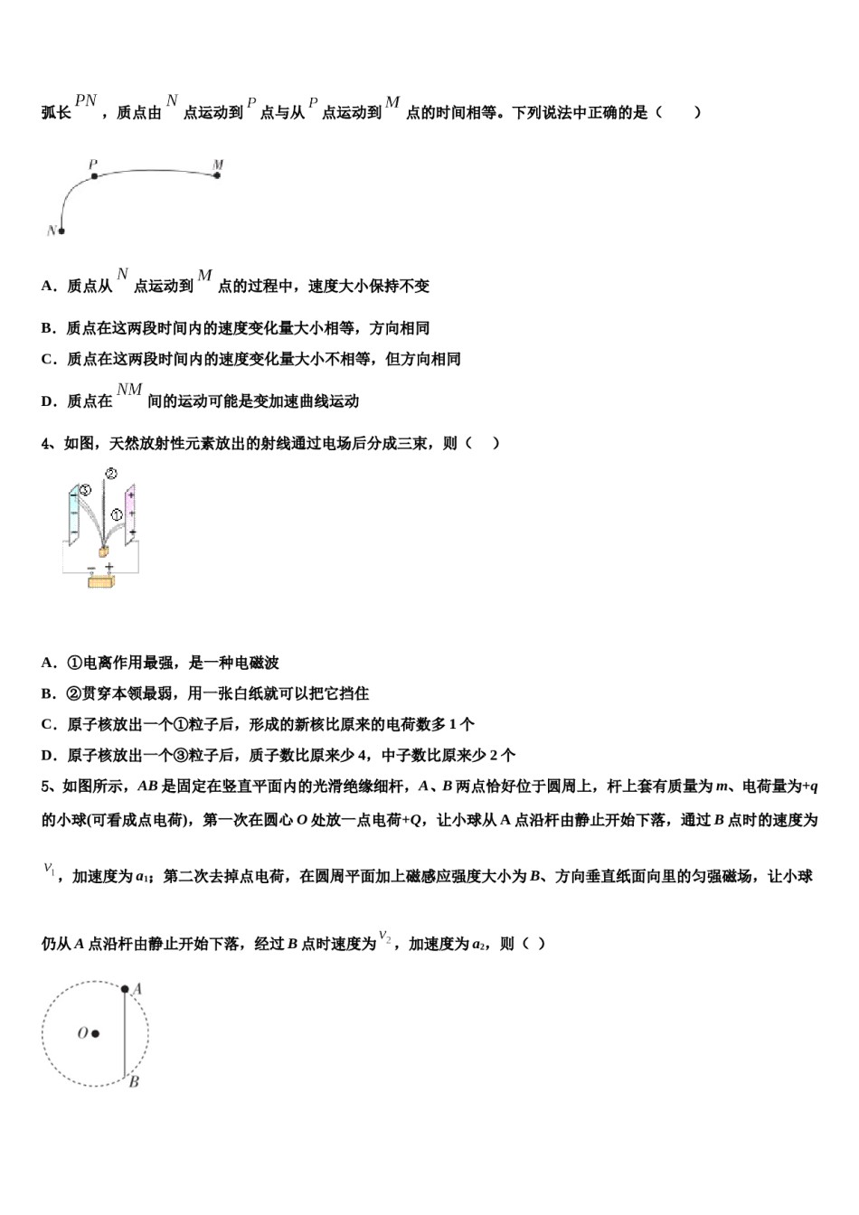 四川省南充市南充高级中学2023-2024学年高考物理二模试卷含解析.doc_第2页