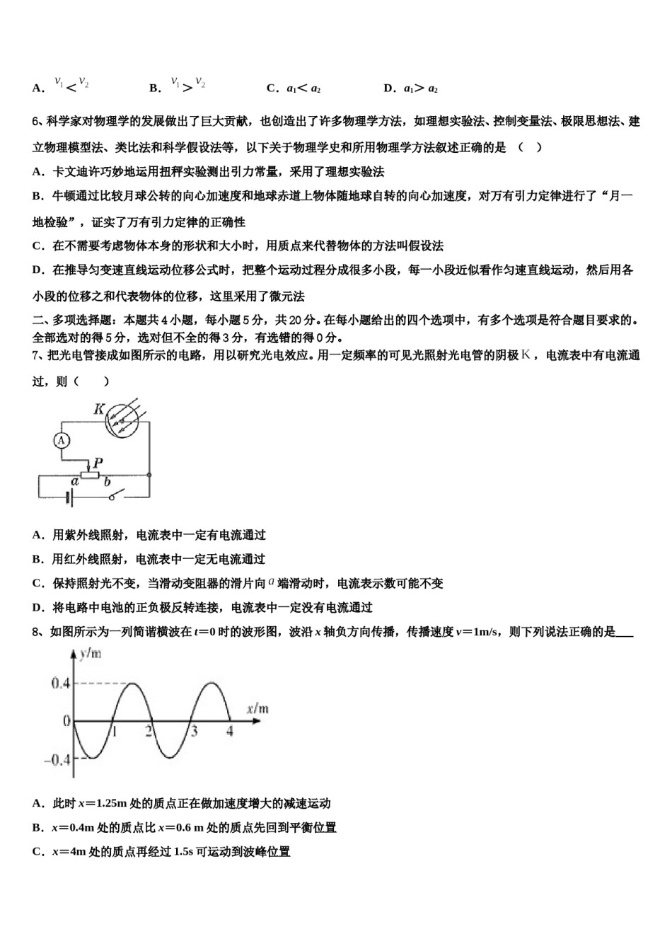 四川省南充市南充高级中学2023-2024学年高考物理二模试卷含解析.doc_第3页