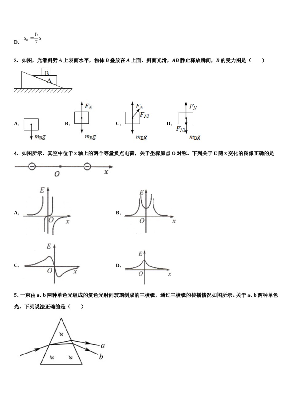 四川省南充市阆中中学2024年高三最后一卷物理试卷含解析.doc_第2页