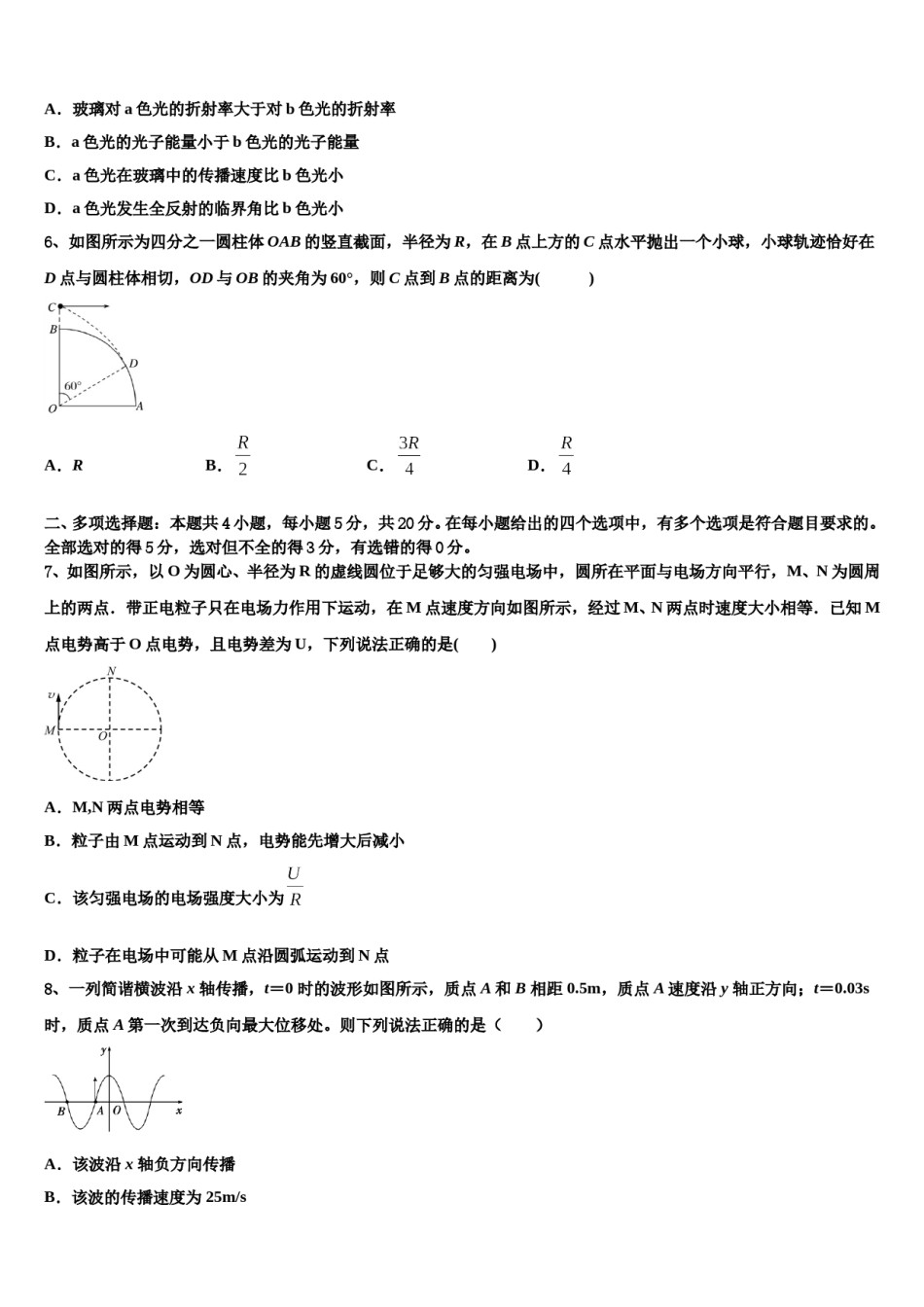 四川省南充市阆中中学2024年高三最后一卷物理试卷含解析.doc_第3页