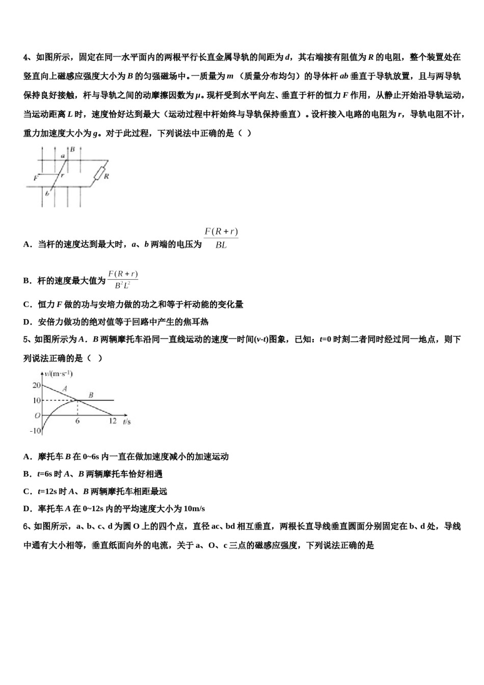 四川省南充市阆南西三校2023-2024学年高三下学期第五次调研考试物理试题含解析.doc_第2页