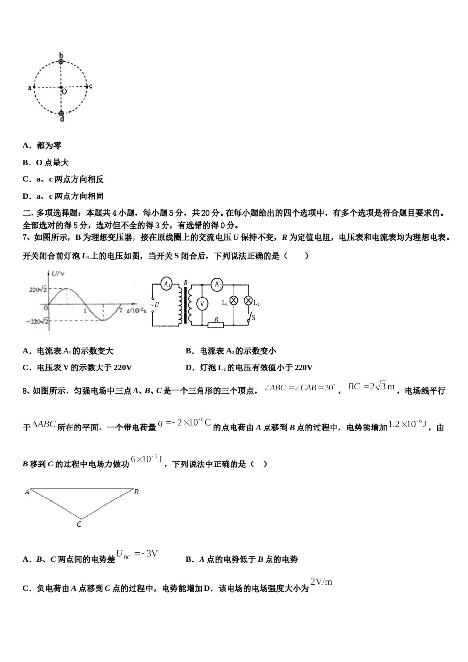 四川省南充市阆南西三校2023-2024学年高三下学期第五次调研考试物理试题含解析.doc_第3页