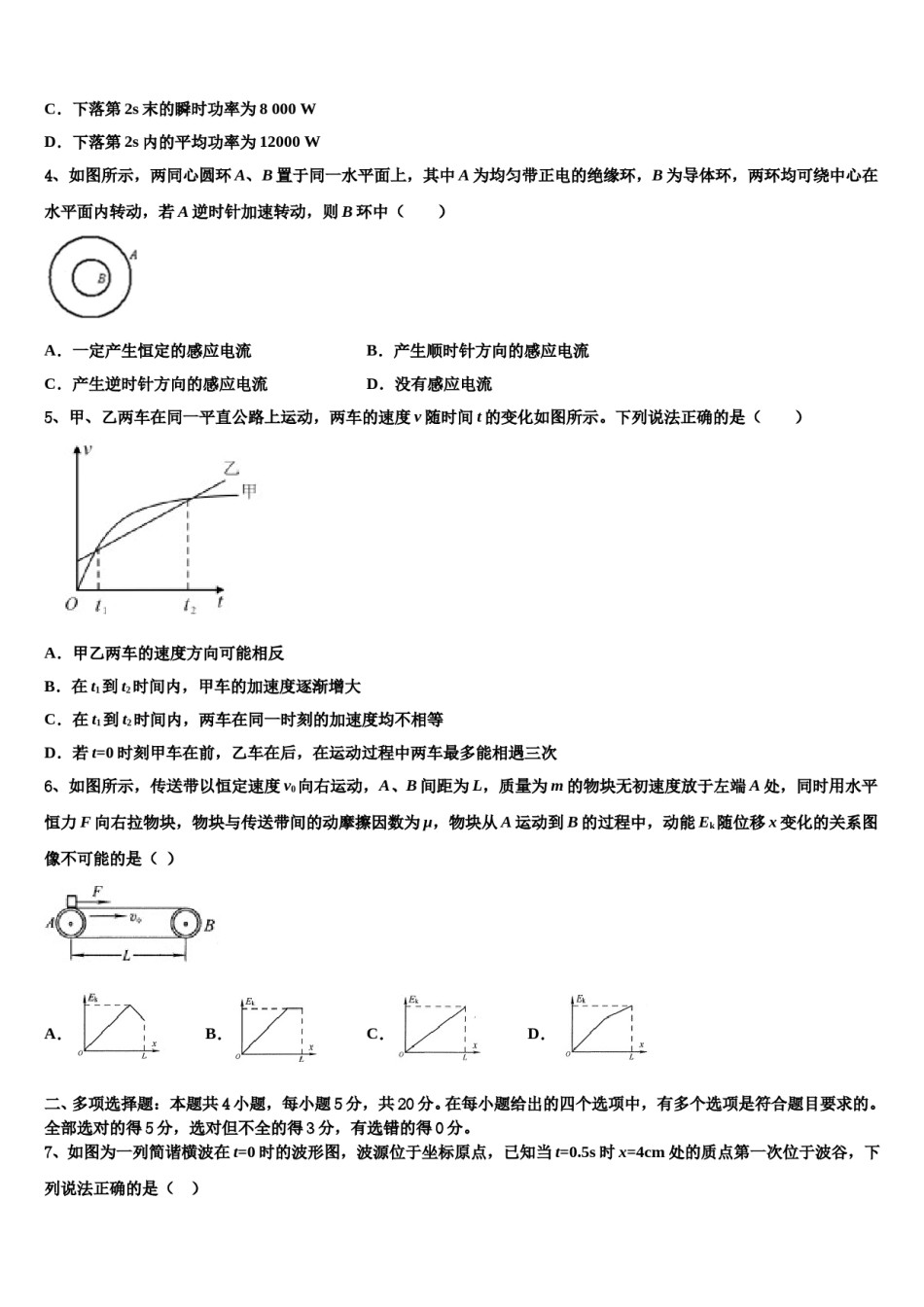 四川省南充市高坪区白塔中学2023-2024学年高三下学期第五次调研考试物理试题含解析.doc_第2页