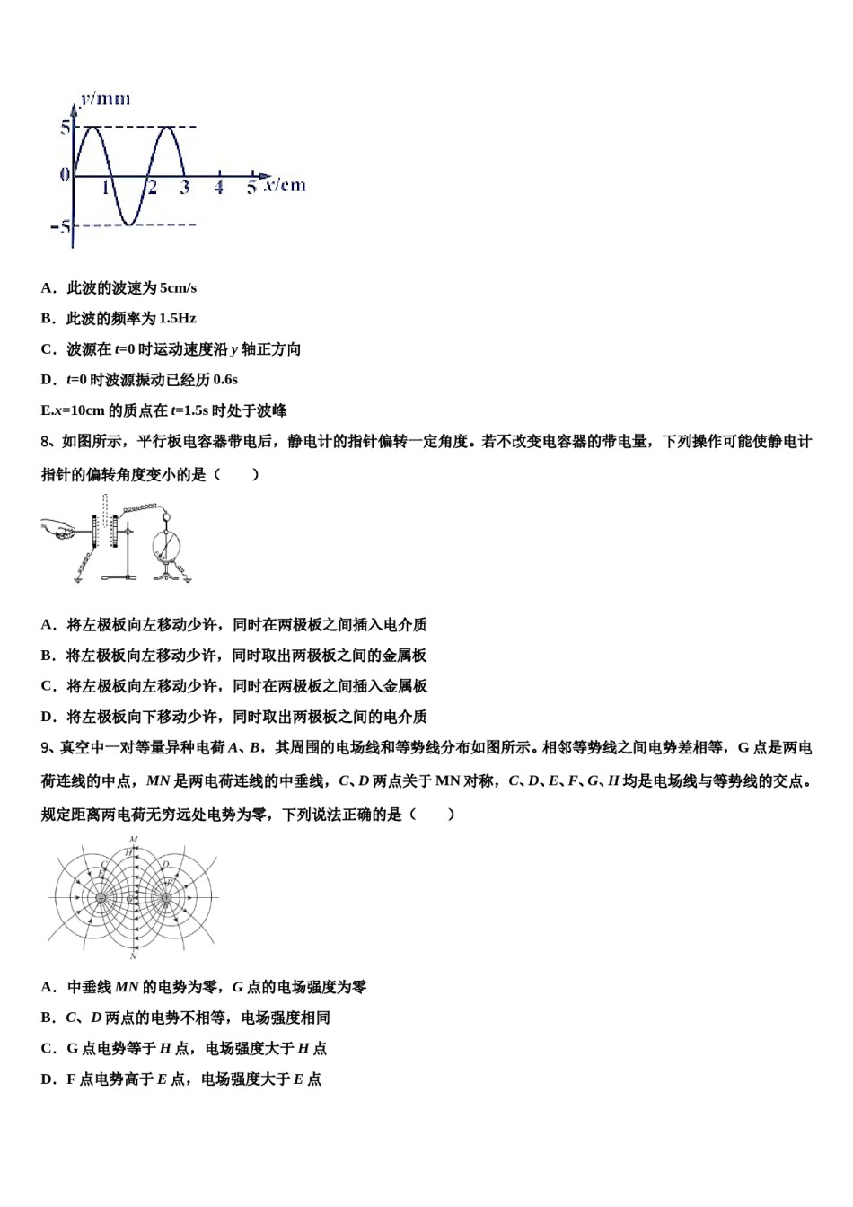 四川省南充市高坪区白塔中学2023-2024学年高三下学期第五次调研考试物理试题含解析.doc_第3页