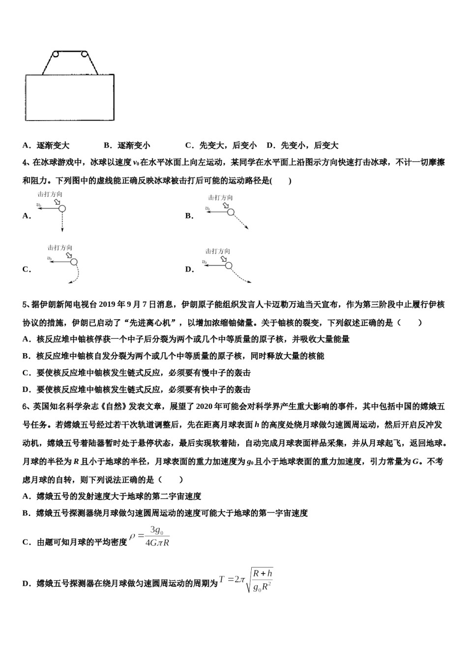 四川省南充市高级中学2023-2024学年高三第一次模拟考试物理试卷含解析.doc_第2页