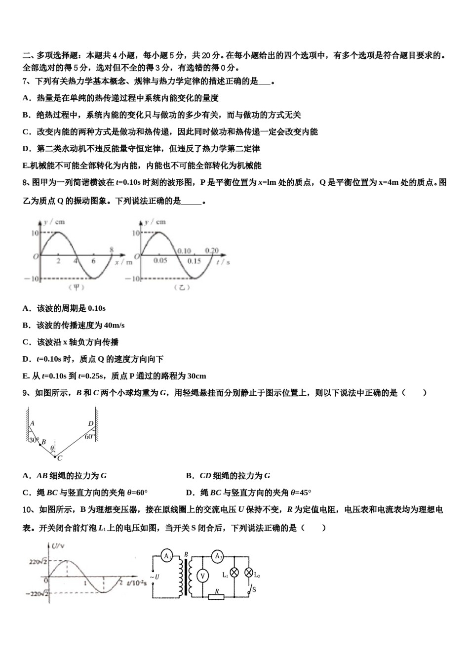 四川省南充市高级中学2023-2024学年高三第一次模拟考试物理试卷含解析.doc_第3页