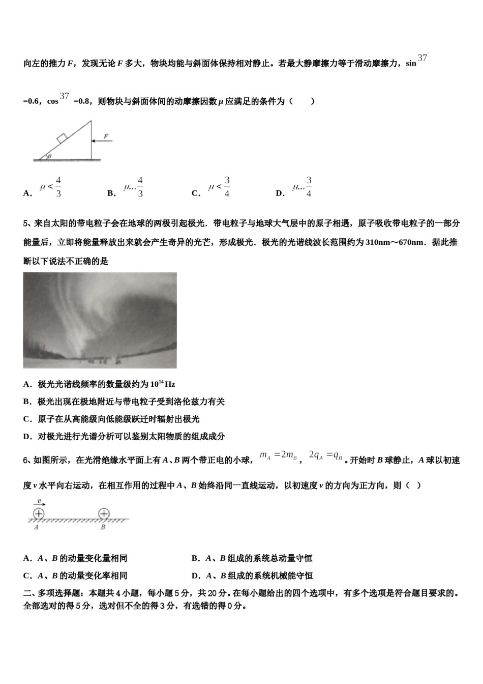 四川省双流棠湖中学2024年高三下学期第六次检测物理试卷含解析.doc_第2页