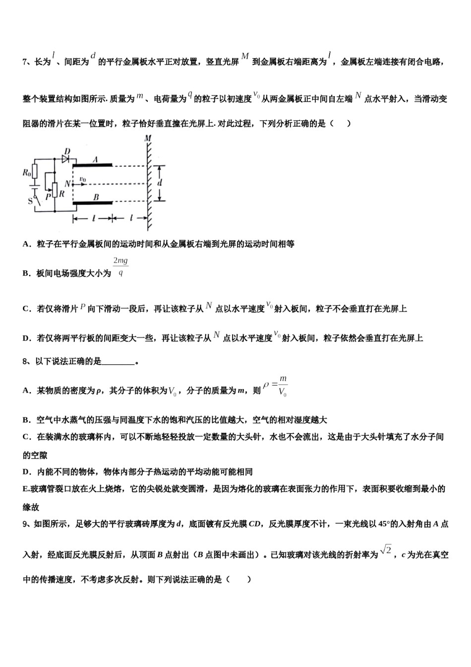四川省双流棠湖中学2024年高三下学期第六次检测物理试卷含解析.doc_第3页