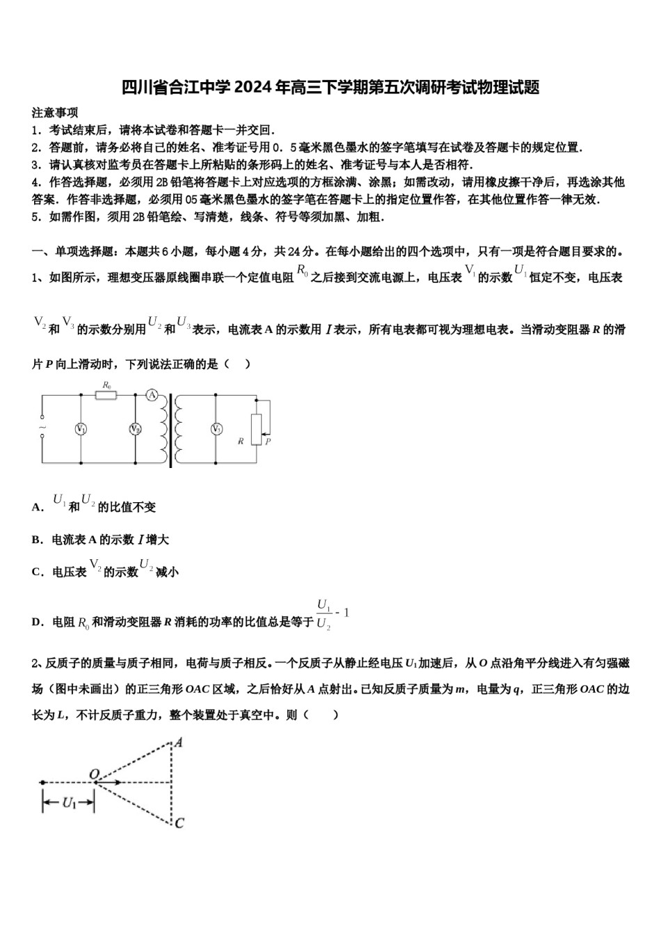 四川省合江中学2024年高三下学期第五次调研考试物理试题含解析.doc_第1页