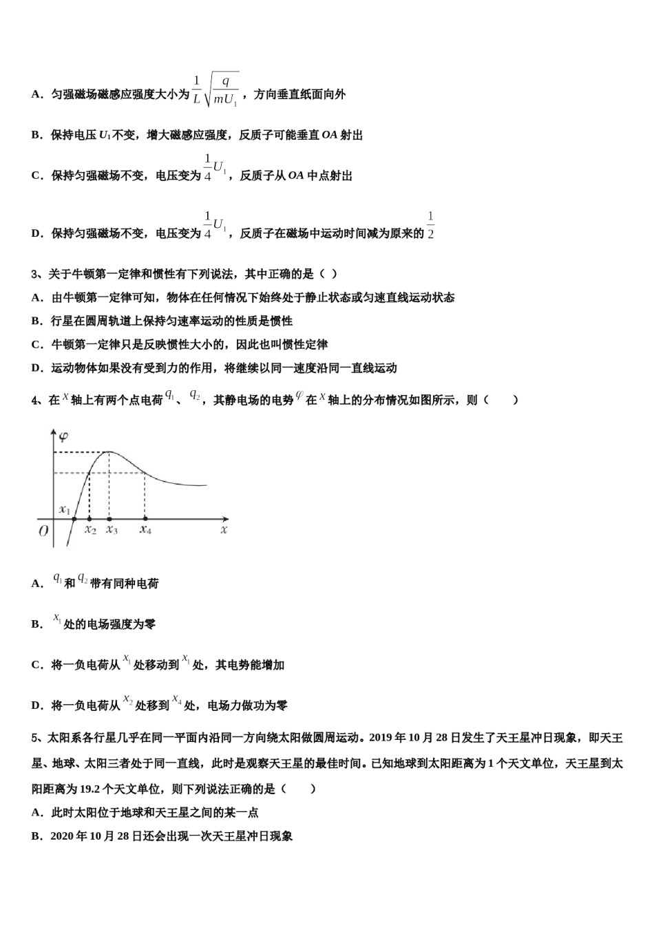四川省合江中学2024年高三下学期第五次调研考试物理试题含解析.doc_第2页