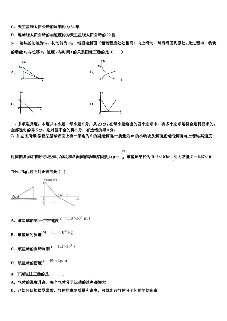 四川省合江中学2024年高三下学期第五次调研考试物理试题含解析.doc_第3页