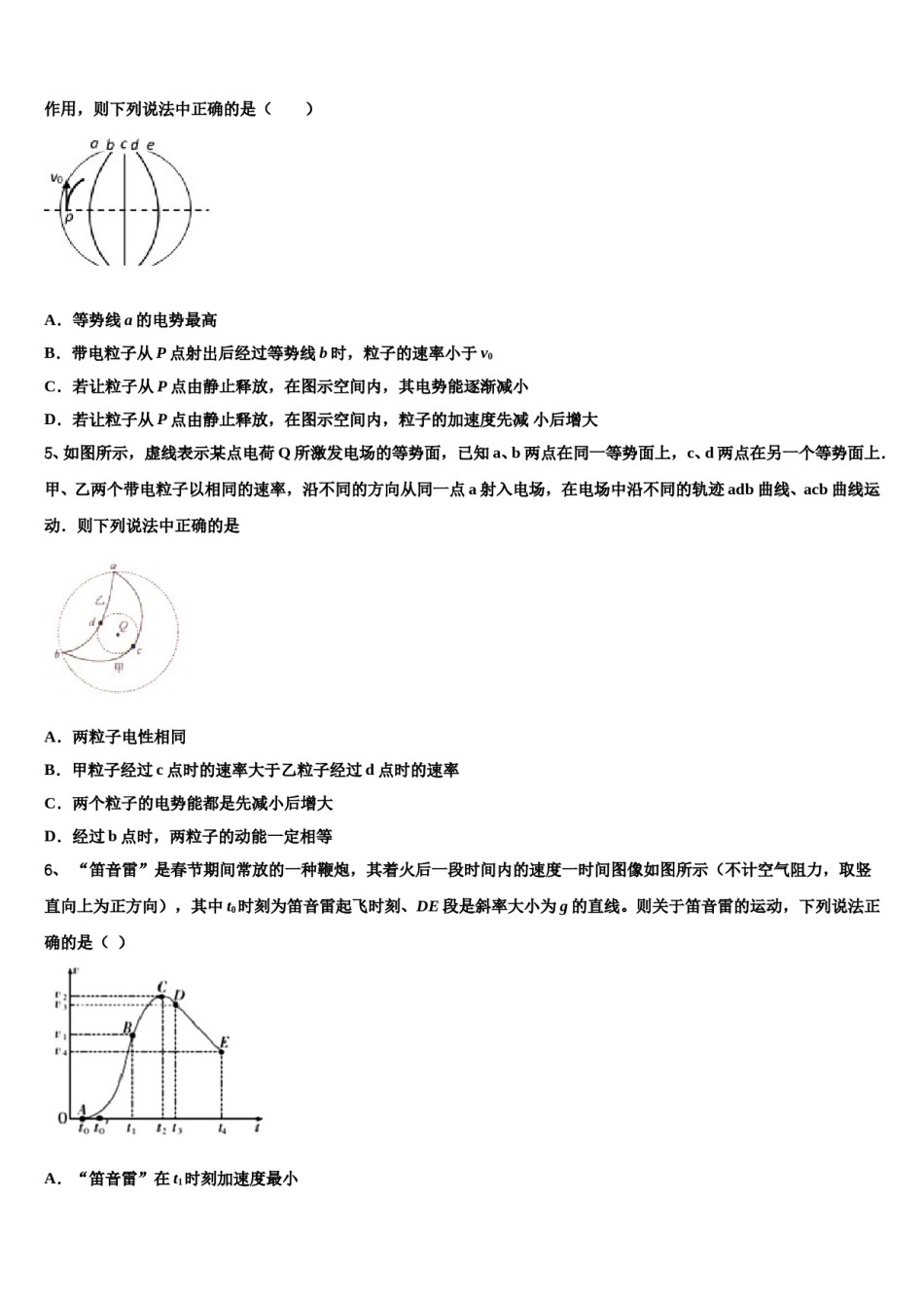 四川省名校2023-2024学年高三适应性调研考试物理试题含解析.doc_第2页