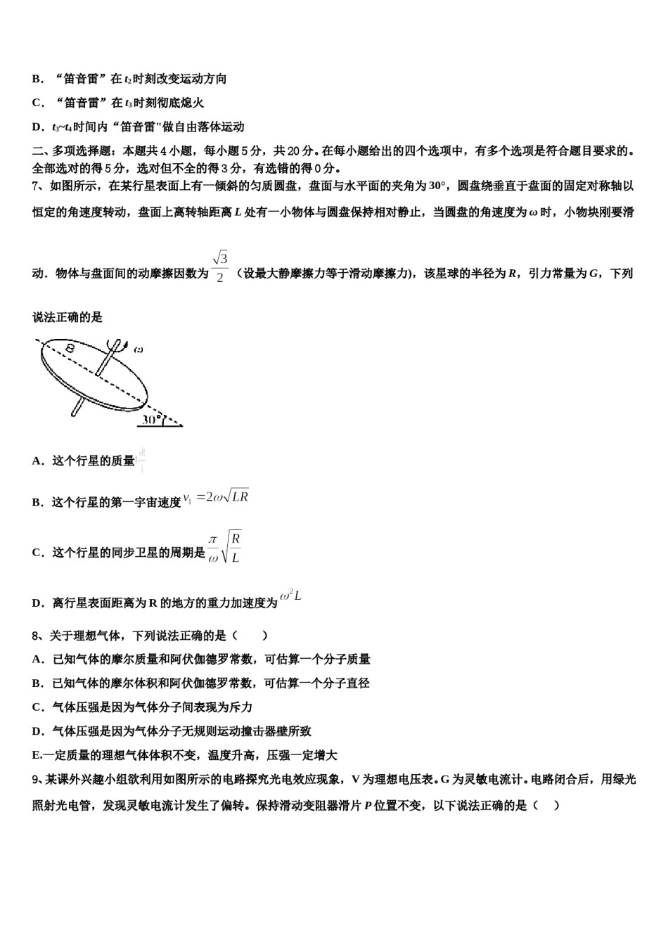 四川省名校2023-2024学年高三适应性调研考试物理试题含解析.doc_第3页