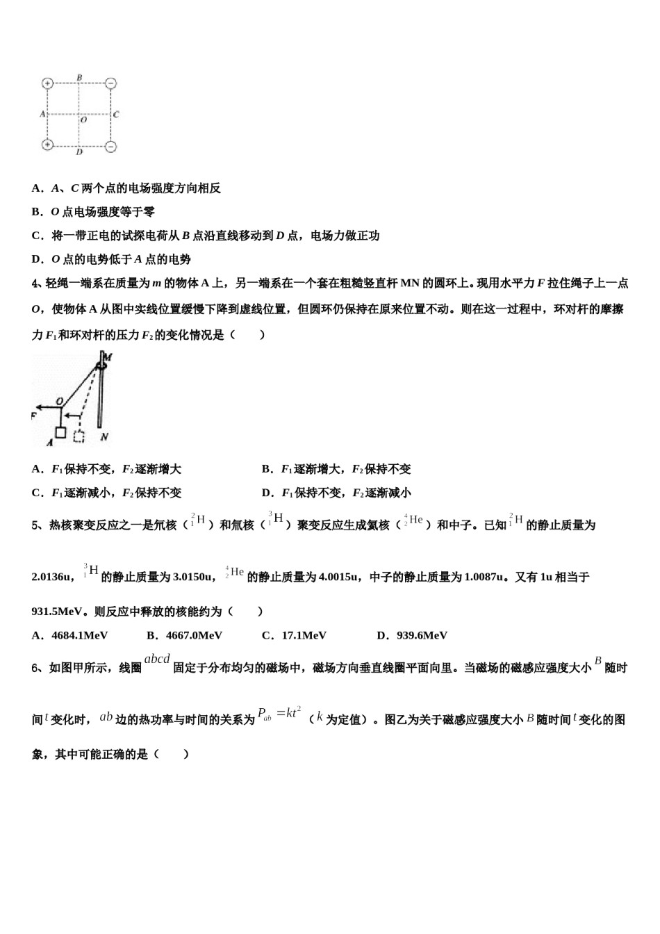 四川省外国语学校2024年高三考前热身物理试卷含解析.doc_第2页