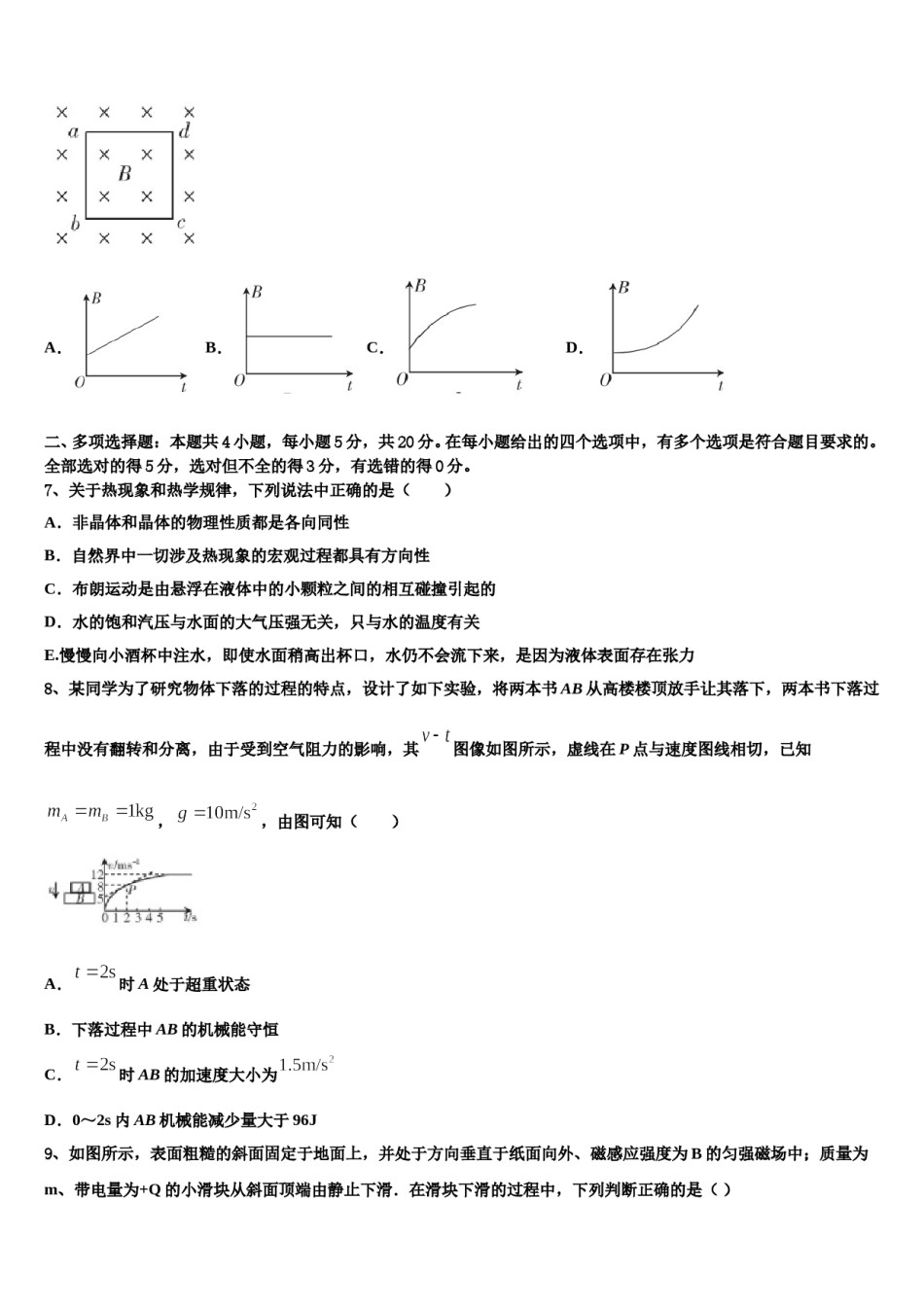 四川省外国语学校2024年高三考前热身物理试卷含解析.doc_第3页