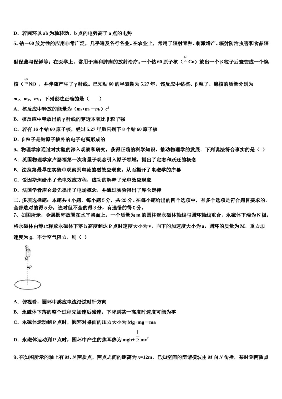 四川省宜宾县2024年高考物理五模试卷含解析.doc_第2页