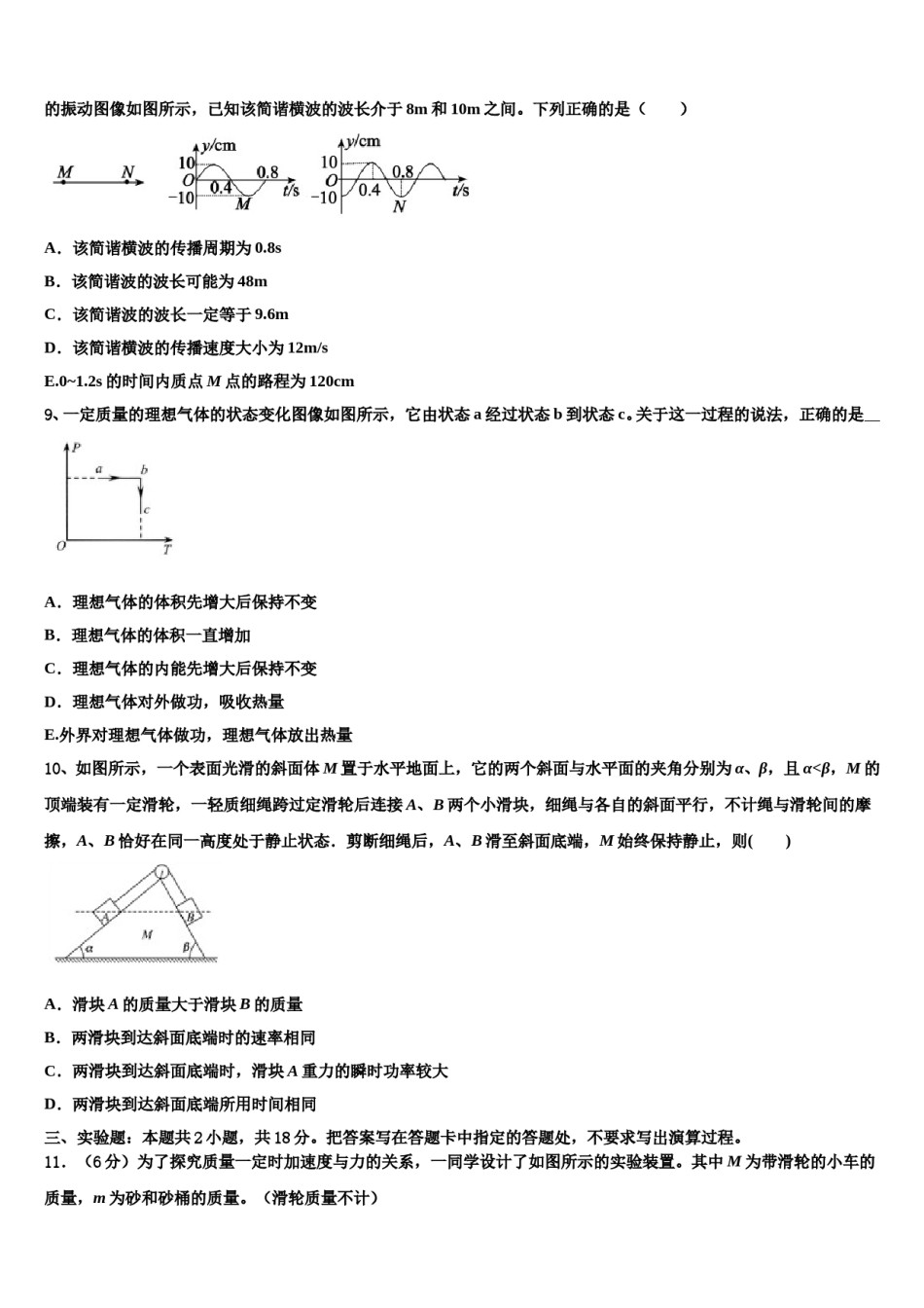 四川省宜宾县2024年高考物理五模试卷含解析.doc_第3页