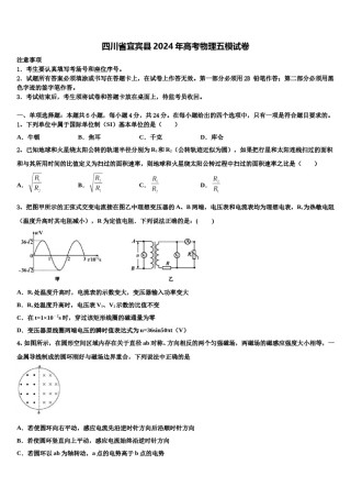四川省宜宾县2024年高考物理五模试卷含解析.doc