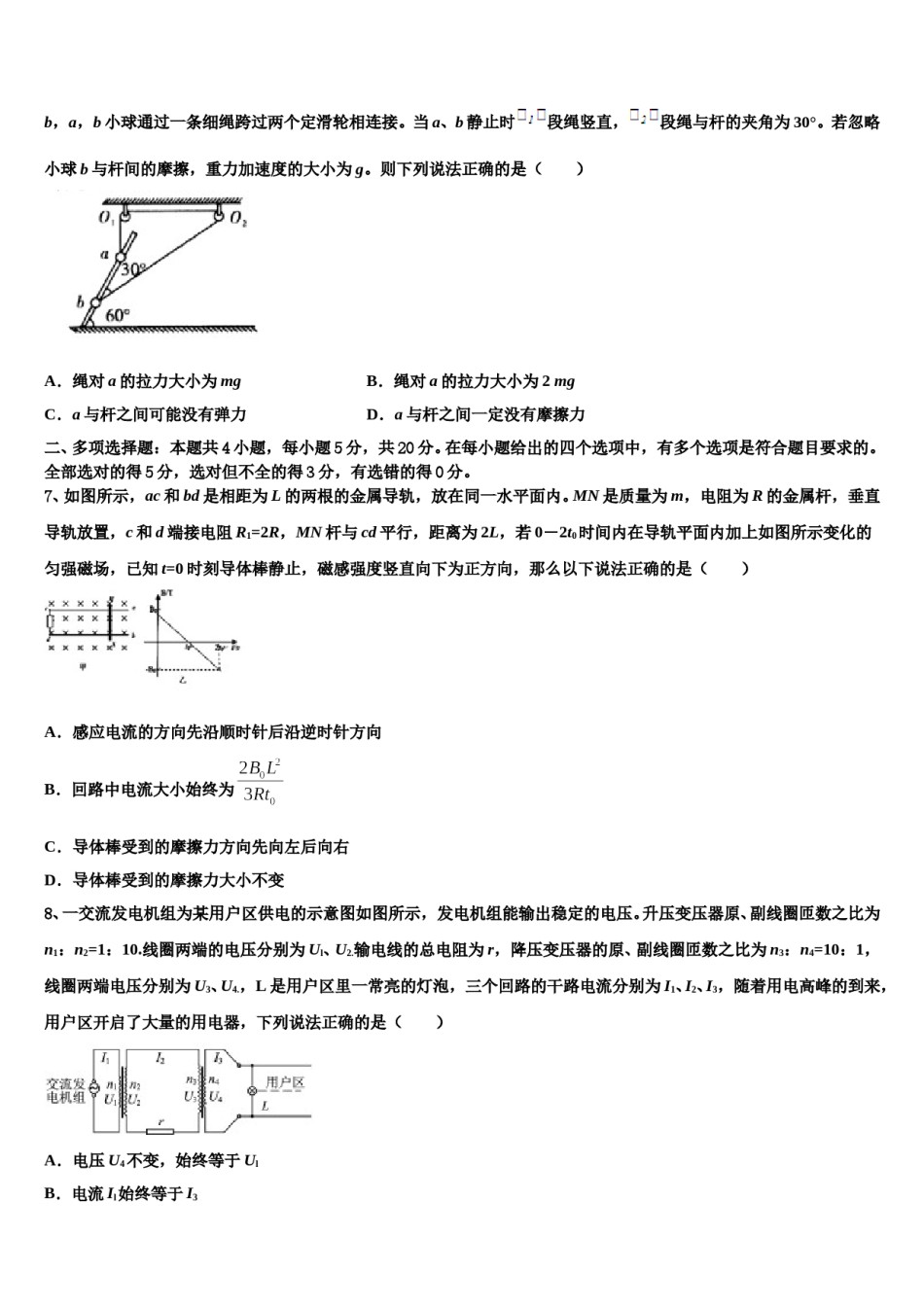 四川省宜宾市六中2024年高考物理押题试卷含解析.doc_第3页
