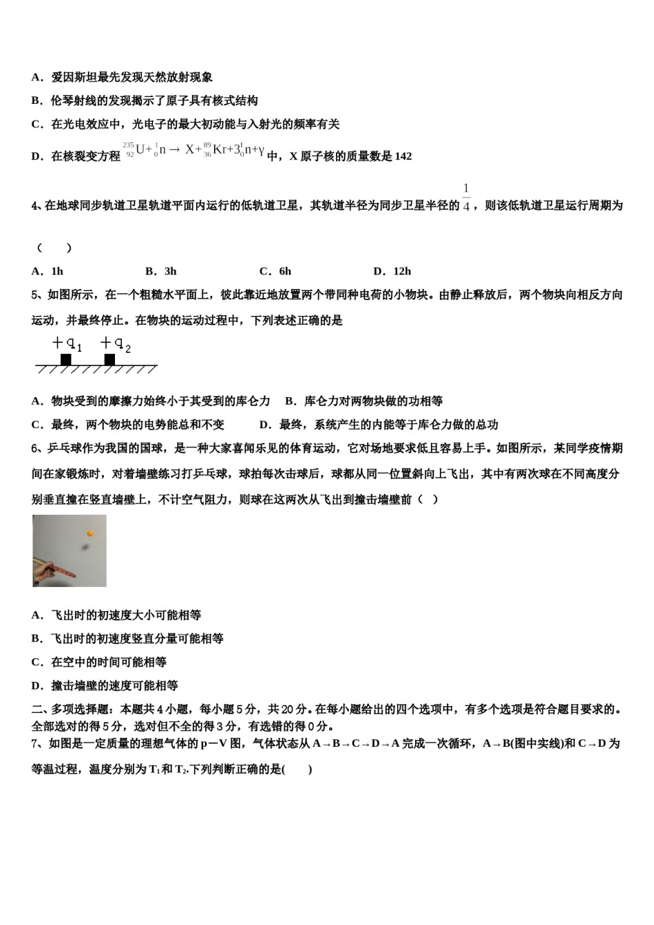 四川省宜宾市六中高2023-2024学年高考物理倒计时模拟卷含解析.doc_第2页