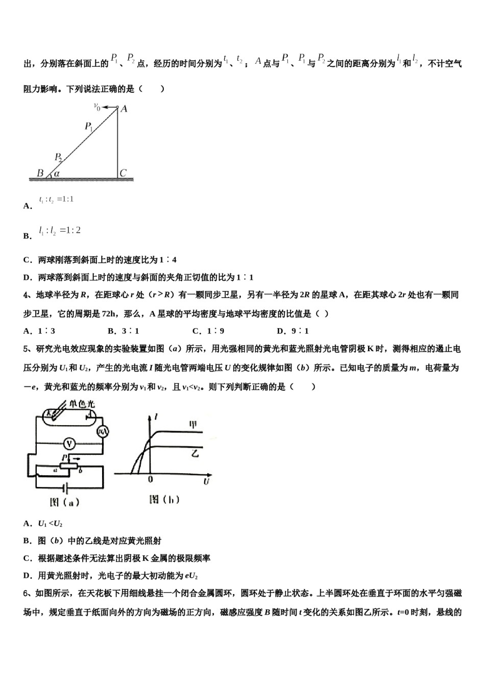 四川省宜宾市兴文县高级中学2024年高考物理二模试卷含解析.doc_第2页