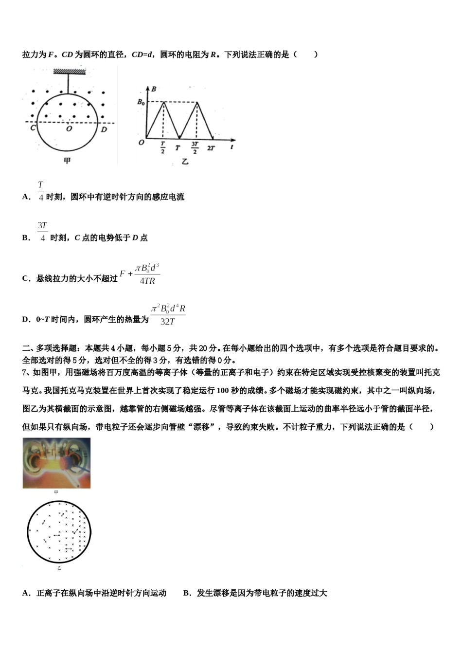 四川省宜宾市兴文县高级中学2024年高考物理二模试卷含解析.doc_第3页
