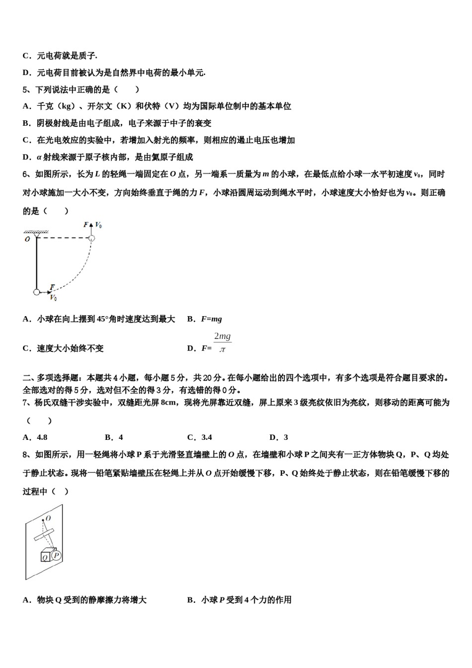 四川省宜宾市叙州区一中2023-2024学年高三（最后冲刺）物理试卷含解析.doc_第2页