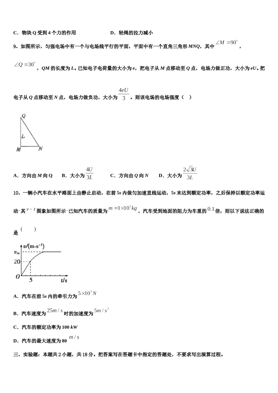 四川省宜宾市叙州区一中2023-2024学年高三（最后冲刺）物理试卷含解析.doc_第3页
