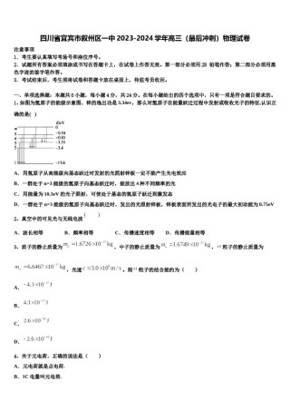 四川省宜宾市叙州区一中2023-2024学年高三（最后冲刺）物理试卷含解析.doc