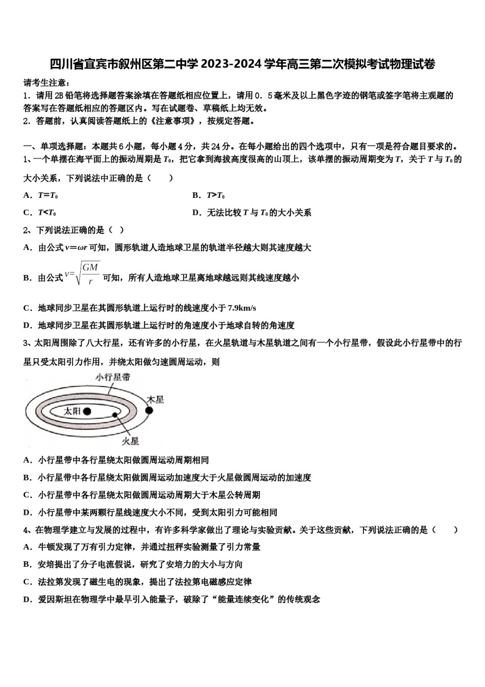 四川省宜宾市叙州区第二中学2023-2024学年高三第二次模拟考试物理试卷含解析.doc_第1页
